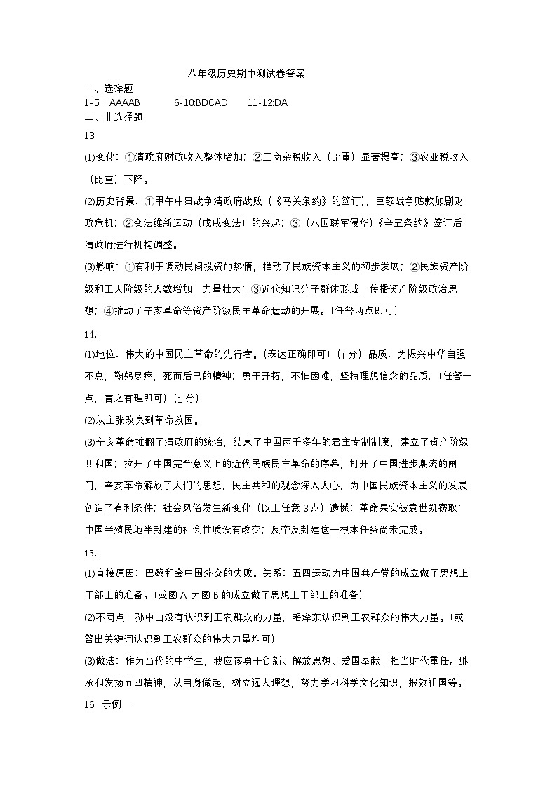 八年级历史期中测试卷答案第1页