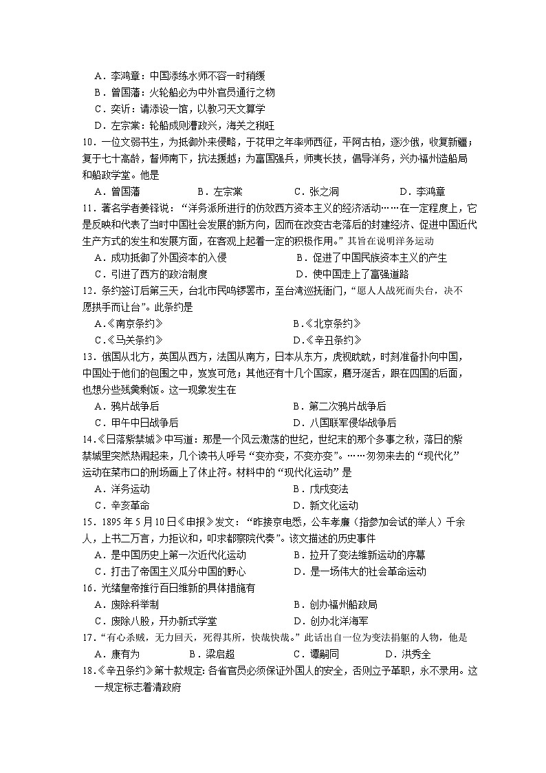 八年级历史试卷第2页