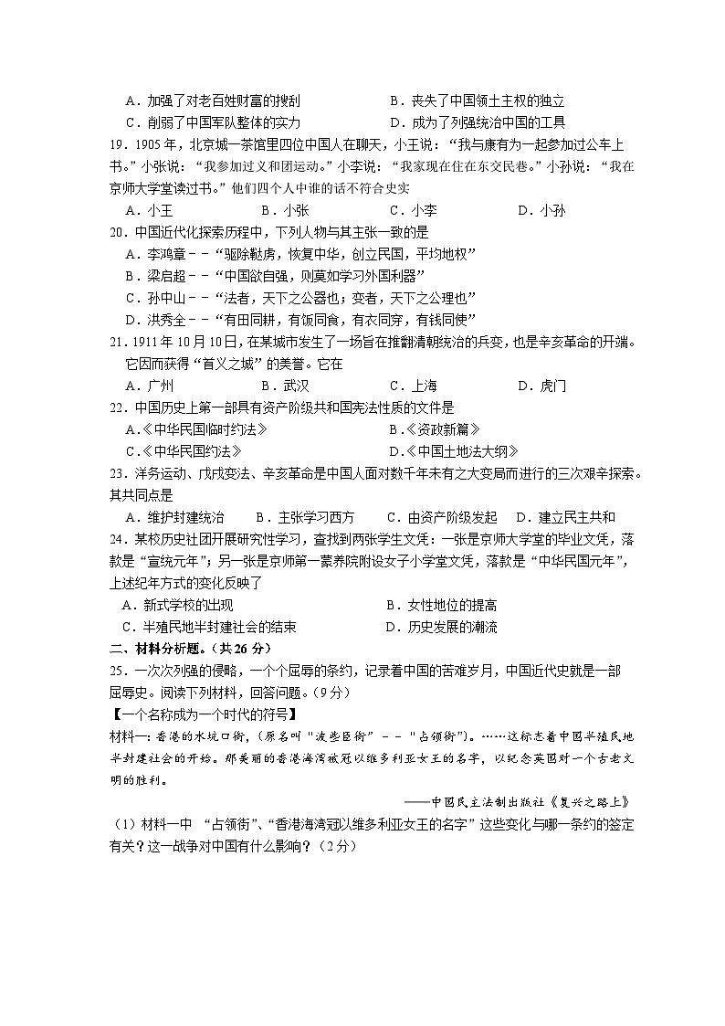 八年级历史试卷第3页