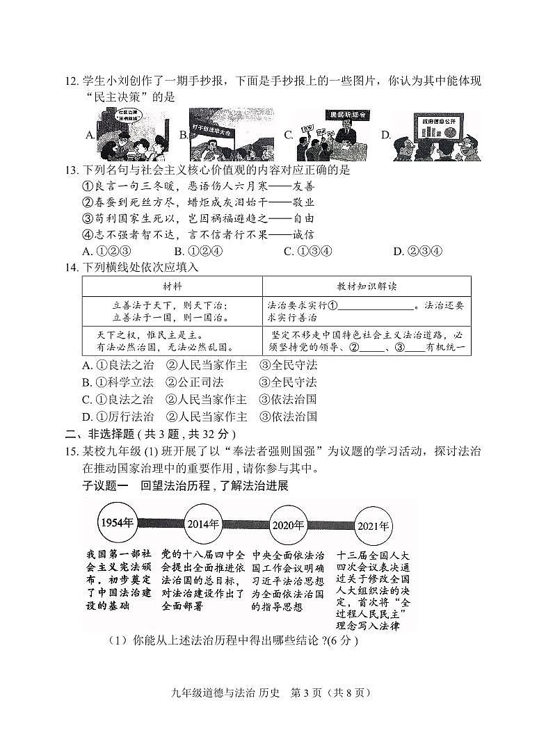 京山市2024－2025学年度上学期期中教学质量监测九年级道德与法治+历史试卷--学生版第3页