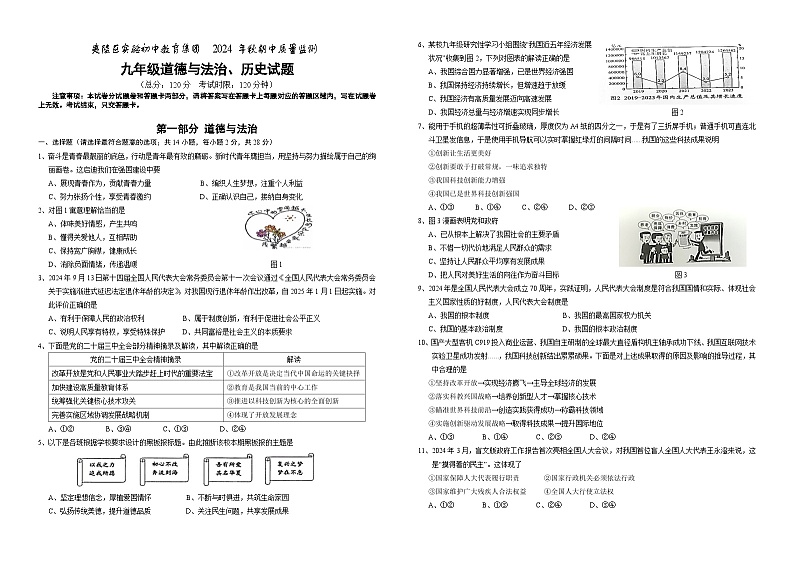 九年级道法历史试卷第1页