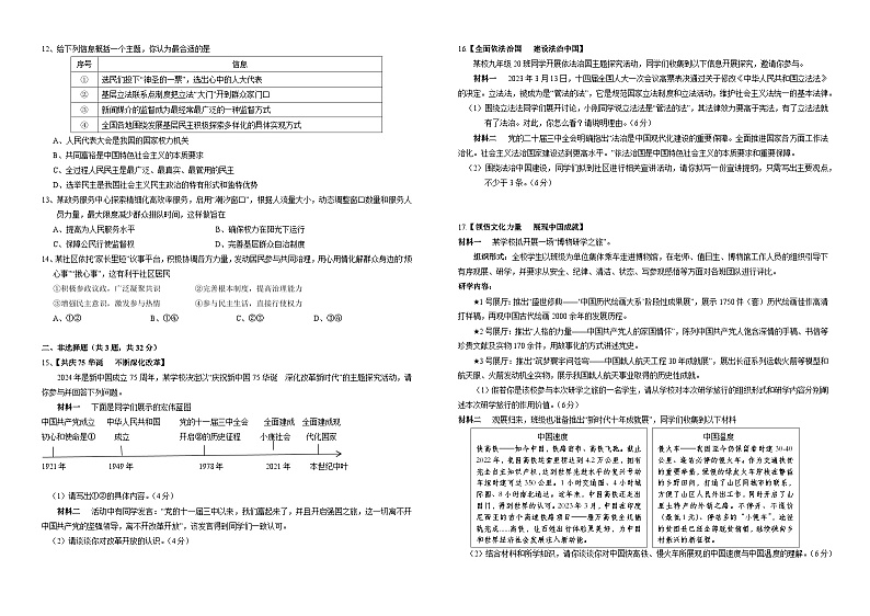 九年级道法历史试卷第2页