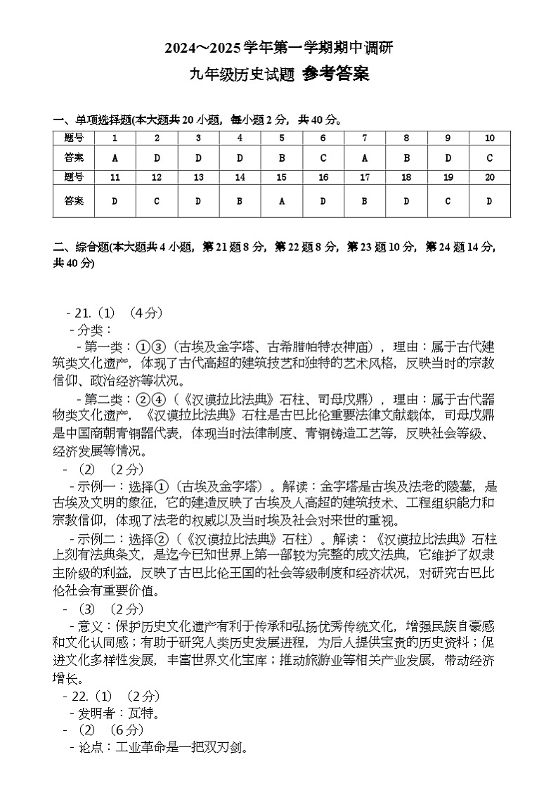 江西省赣州市章贡区2024-2025学年部编版九年级上学期11月期中历史试题01