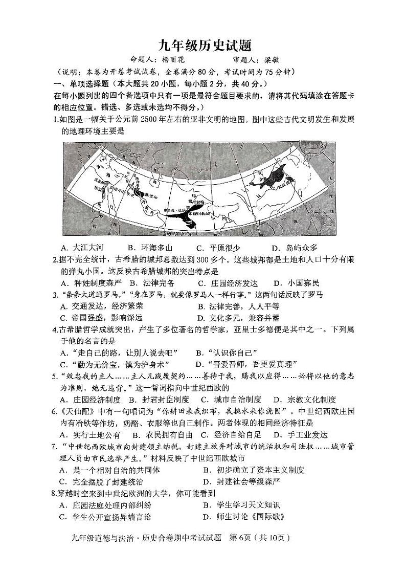 江西省赣州市章贡区2024-2025学年部编版九年级上学期11月期中历史试题01