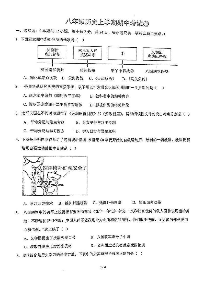 大集中学八年级上册历史期中考试试卷第1页