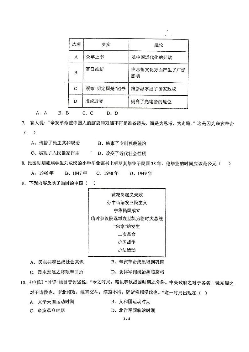 大集中学八年级上册历史期中考试试卷第2页