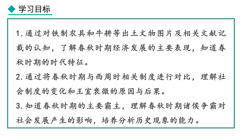 2024版历史七年级上册第二单元夏商周时期：奴隶制王朝的更替和向封建社会的过渡ppt 第5课动荡变化中的春秋时期第2页