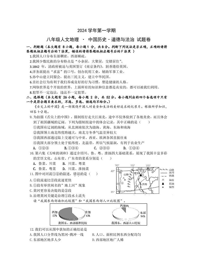 八年级试卷第1页