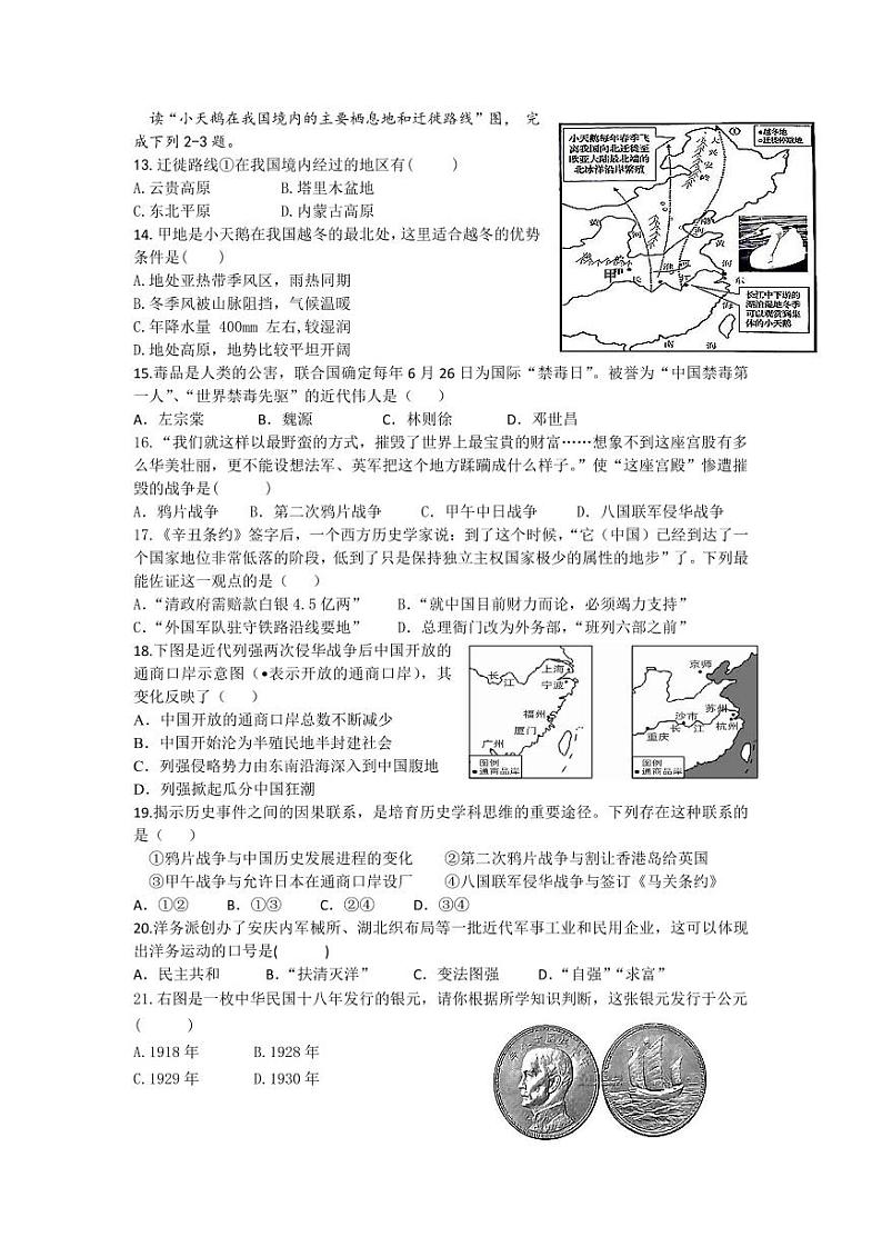 八年级试卷第2页