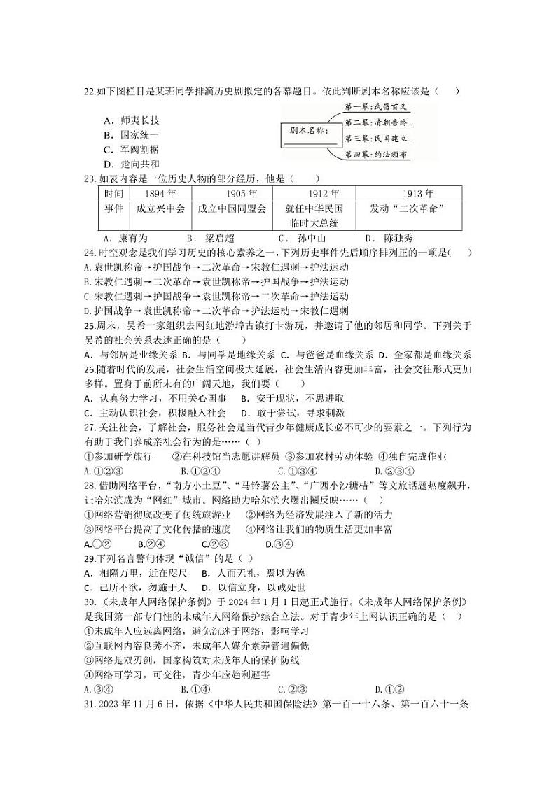 八年级试卷第3页
