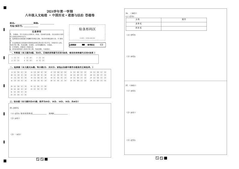答题卷第1页