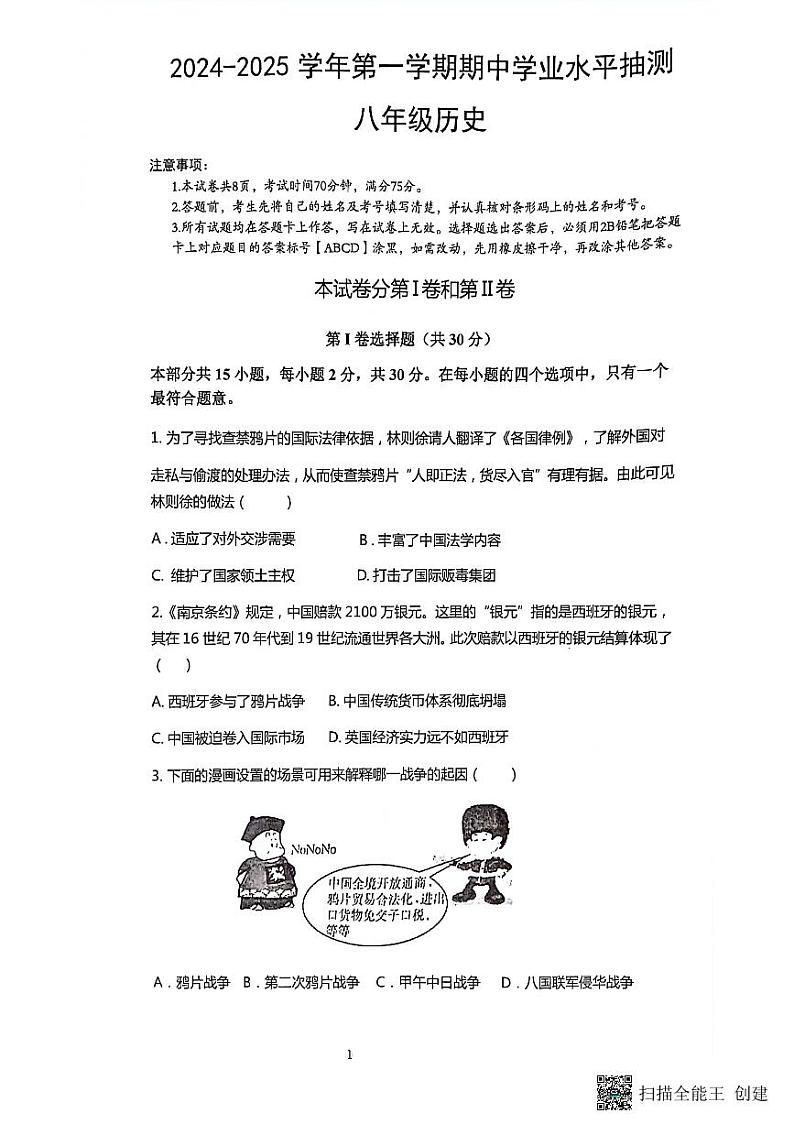 山西省临汾市霍州市2024-2025学年部编版八年级历史上学期期中测评试卷01