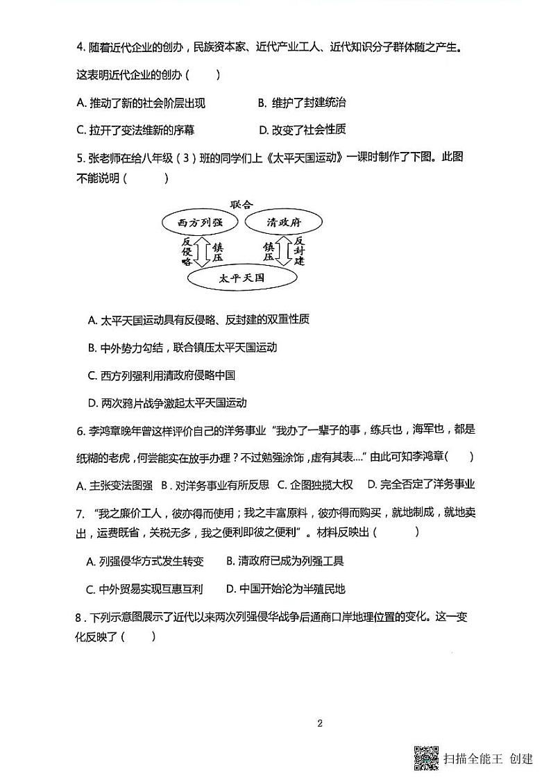 山西省临汾市霍州市2024-2025学年部编版八年级历史上学期期中测评试卷02