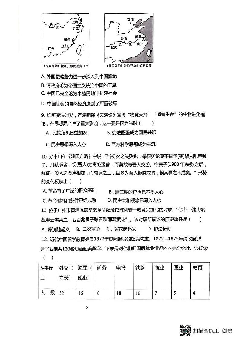 山西省临汾市霍州市2024-2025学年部编版八年级历史上学期期中测评试卷03