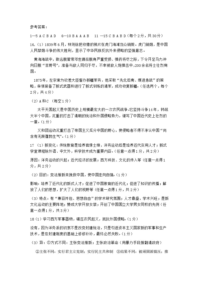 山西省临汾市霍州市2024-2025学年部编版八年级历史上学期期中测评试卷01