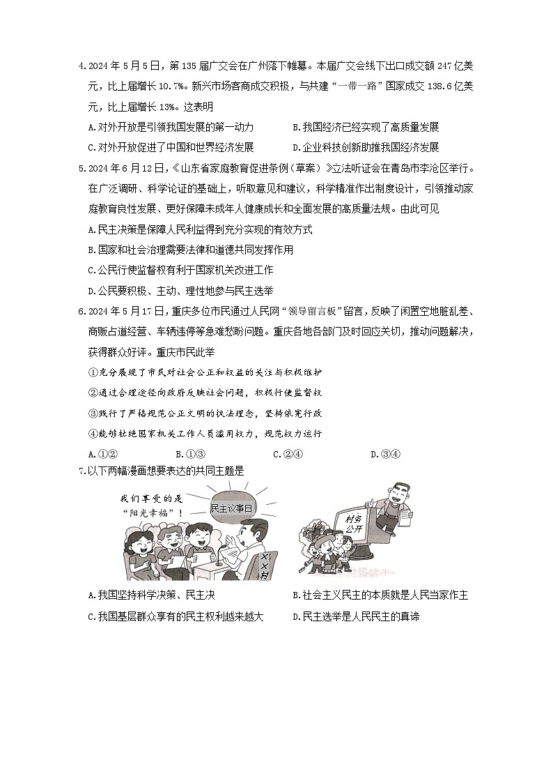 2024年秋季期中九年级道德与法治试题第2页