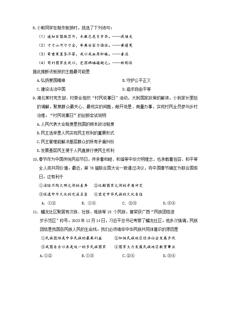 2024年秋季期中九年级道德与法治试题第3页