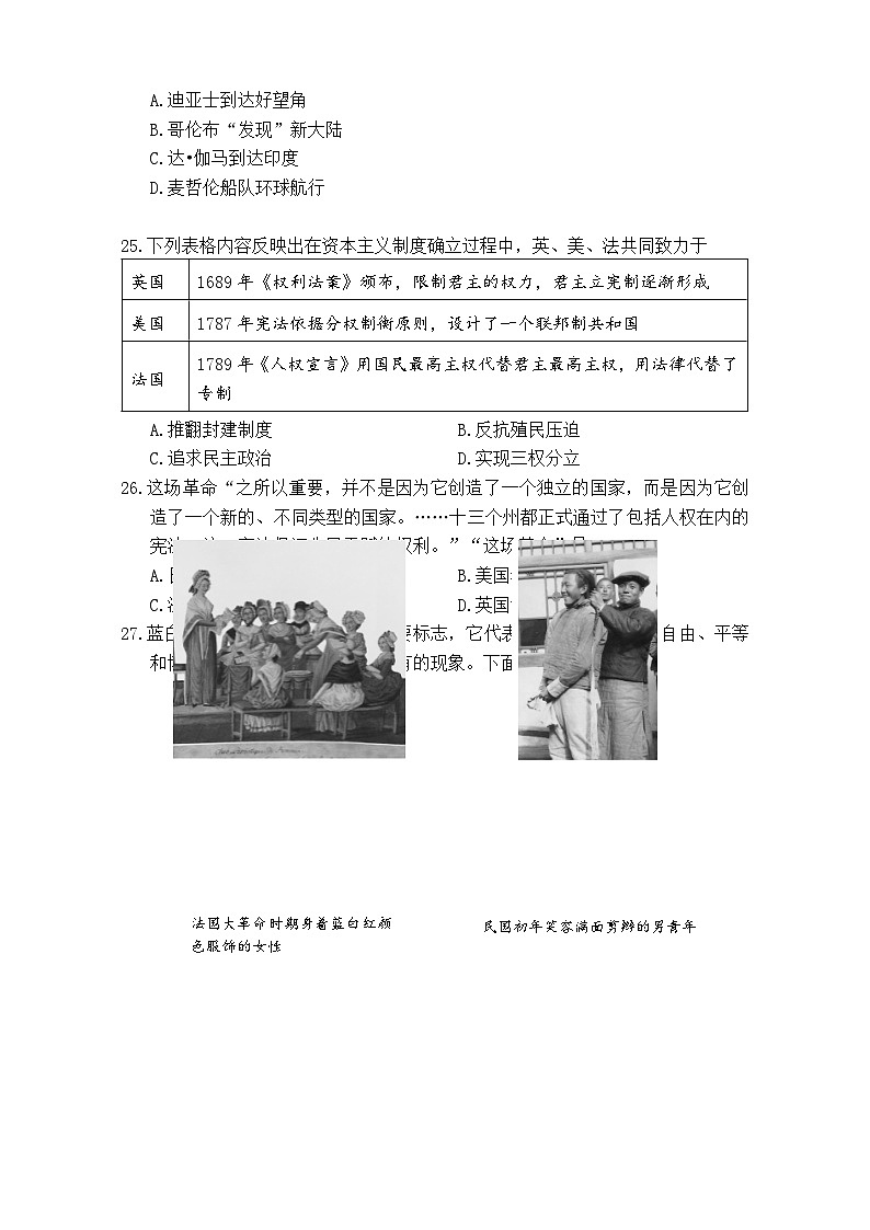 2024年秋季期中九年级历史试题第3页