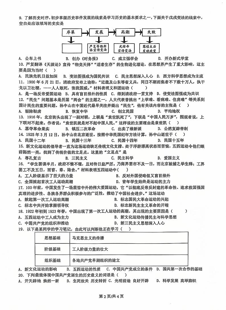 安徽省滁州市2024-2025学年八年级上学期11月期中历史试题第2页