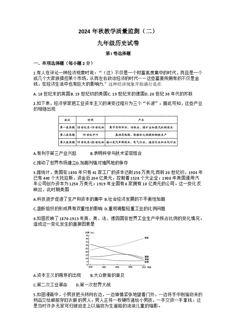 四川省德阳市中江县2024-2025学年部编版九年级上学期11月期中历史试题第1页