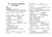 黑龙江省大庆市肇源县东部五校2024-2025学年部编版八年级上学期11月期中历史试题