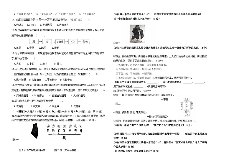 黑龙江省大庆市肇源县东部五校2024-2025学年七年级上学期11月期中历史试题第2页