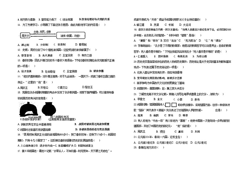 福建省漳州立人学校2024-2025学年部编版七年级上学期11月期中历史试题第2页