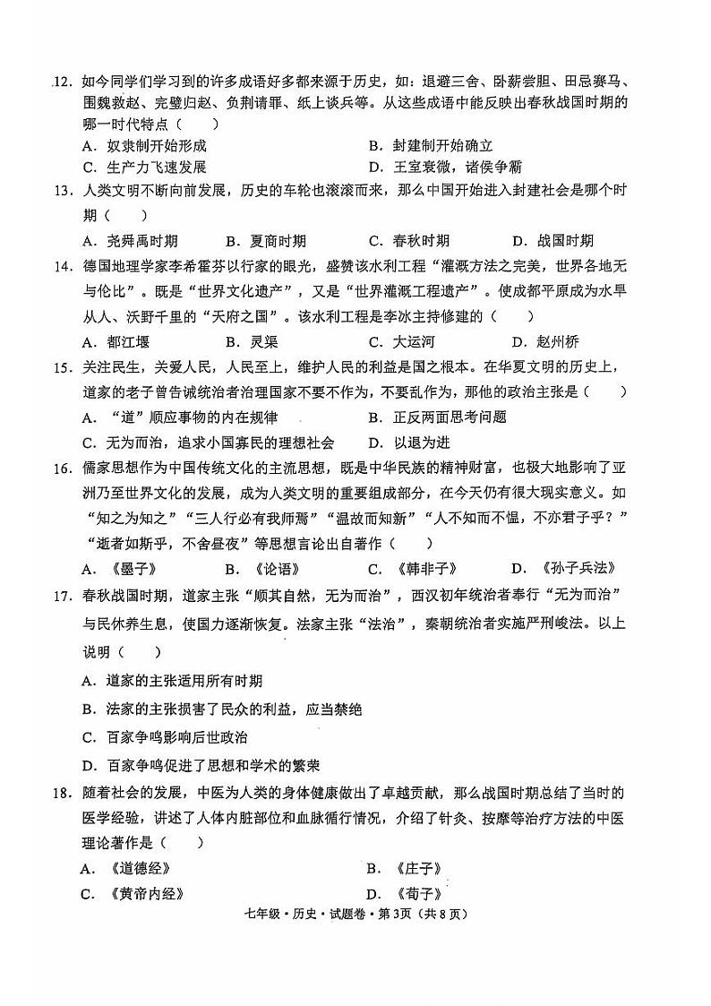 云南省昭通市绥江县2024-2025学年七年级上学期11月期中历史试题03