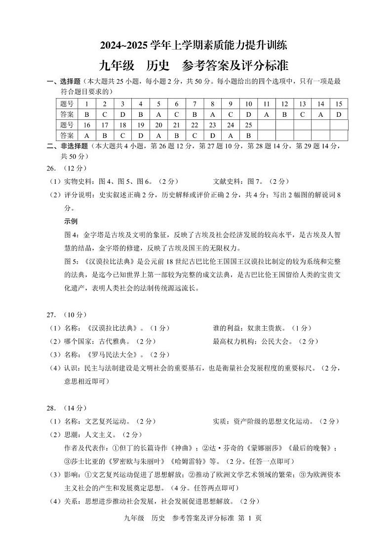 绥江 期中 九 历史 答案第1页