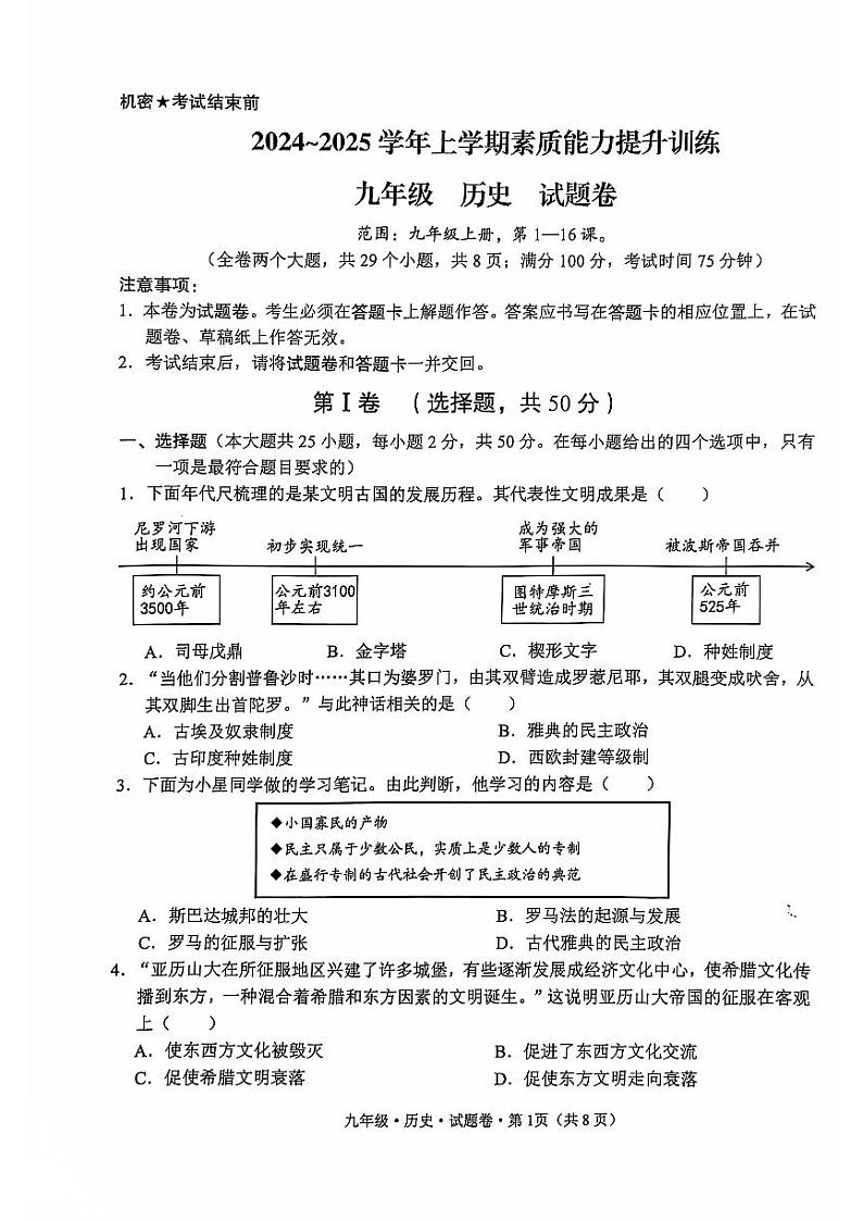 九年级历史第1页