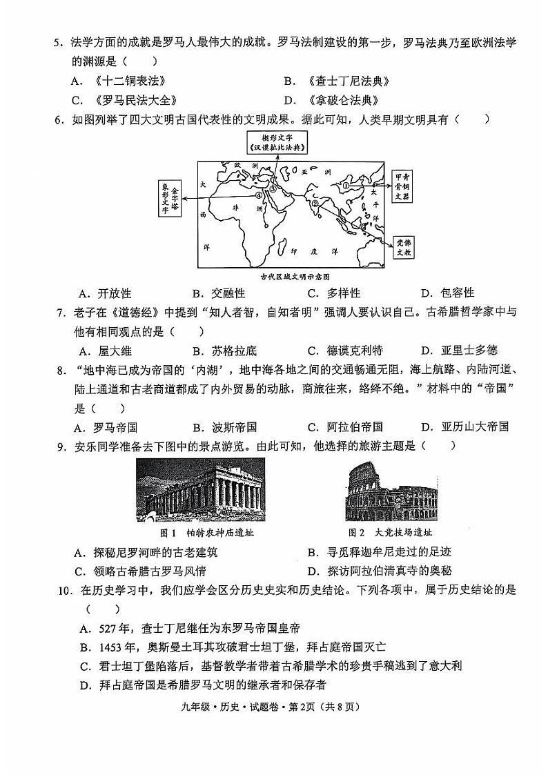 九年级历史第2页