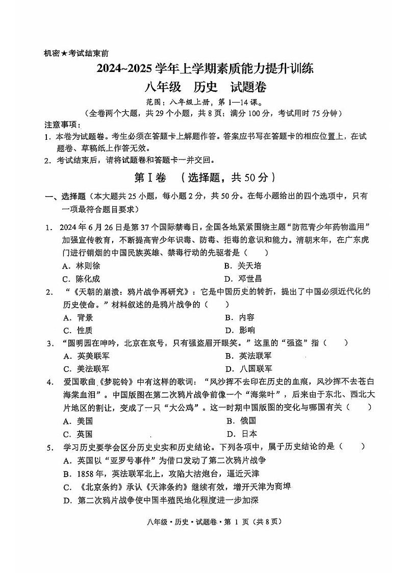 八年级历史第1页