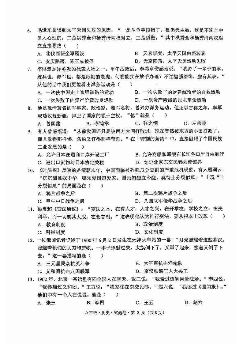 八年级历史第2页