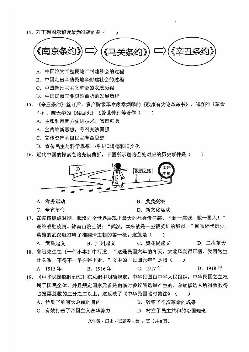 八年级历史第3页
