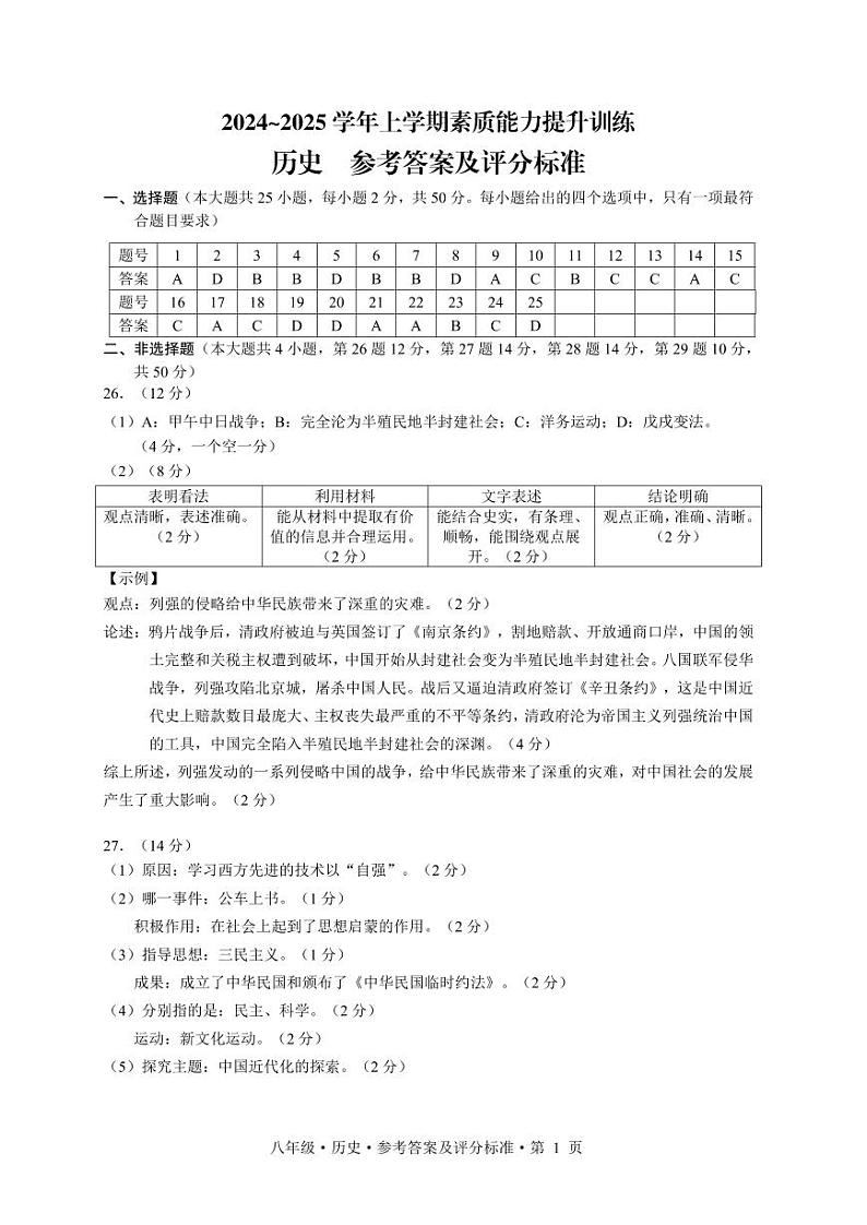 绥江 期中 八 历史 答案第1页