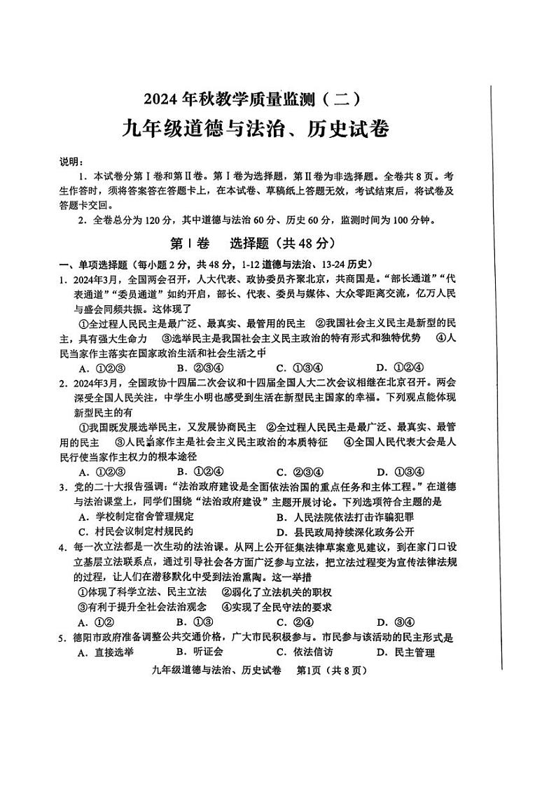 四川省德阳市中江县2024-2025学年九年级上学期11月期中道德与法治历史试题01