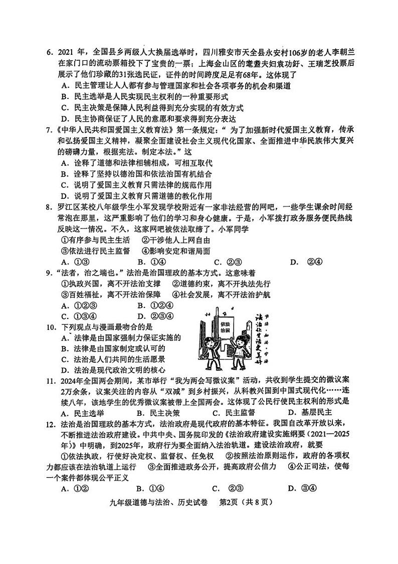 四川省德阳市中江县2024-2025学年九年级上学期11月期中道德与法治历史试题02