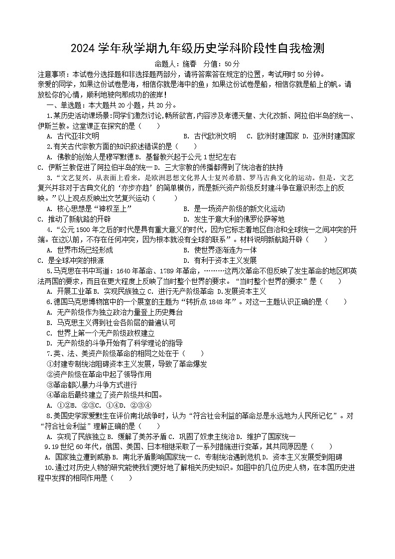 江苏省盐城市2024-2025学年部编版九年级历史上学期期中联考试卷第1页