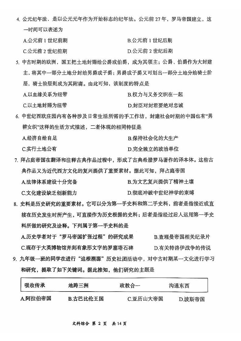 山西省大同市2024-2025学年九年级上学期11月期中道德与法治•历史试题第2页
