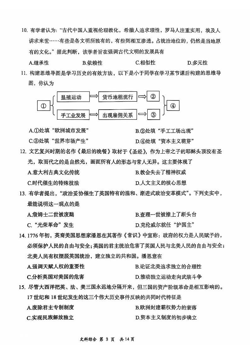 山西省大同市2024-2025学年九年级上学期11月期中道德与法治•历史试题第3页