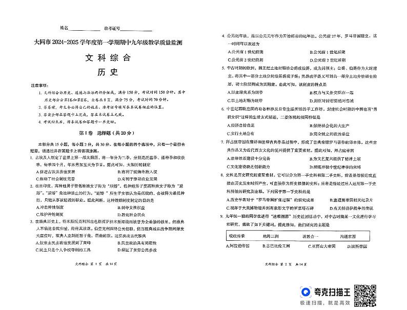 山西省大同市2024-2025学年部编版九年级上学期11月期中历史试题第1页