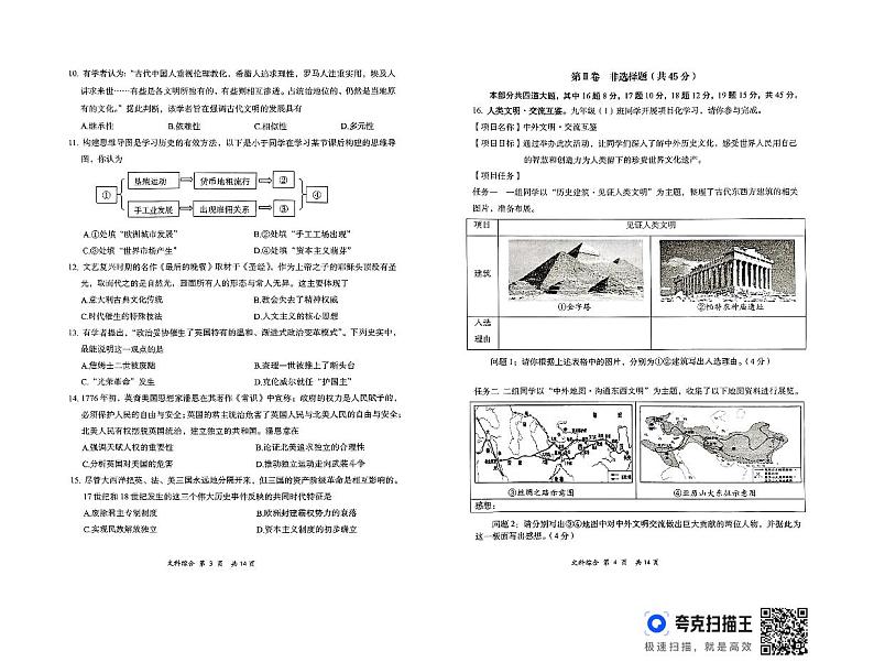 山西省大同市2024-2025学年部编版九年级上学期11月期中历史试题第2页