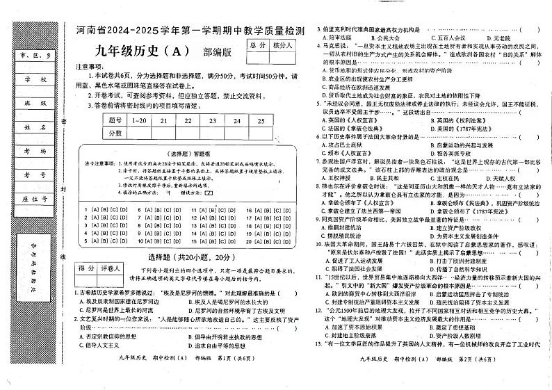 河南省商丘市民权县2024-2025学年九年级上学期11月期中历史试题第1页