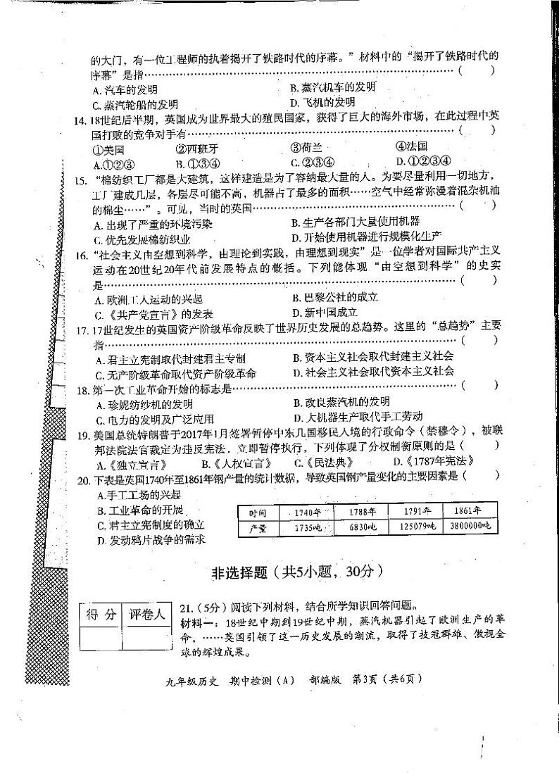 河南省商丘市民权县2024-2025学年九年级上学期11月期中历史试题第2页