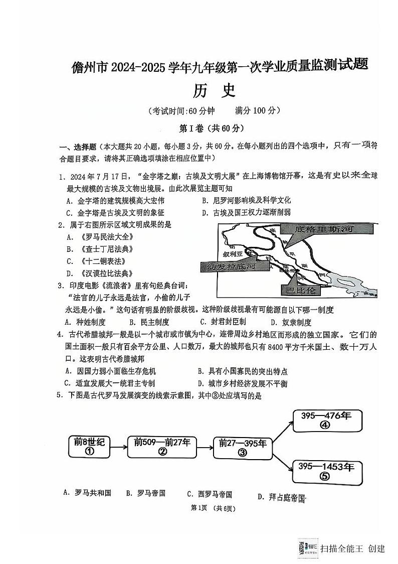 海南省儋州市2024-2025学年九年级上学期11月期中历史试题第1页