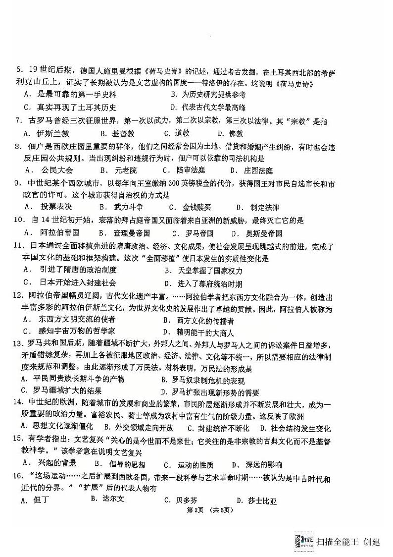 海南省儋州市2024-2025学年九年级上学期11月期中历史试题第2页