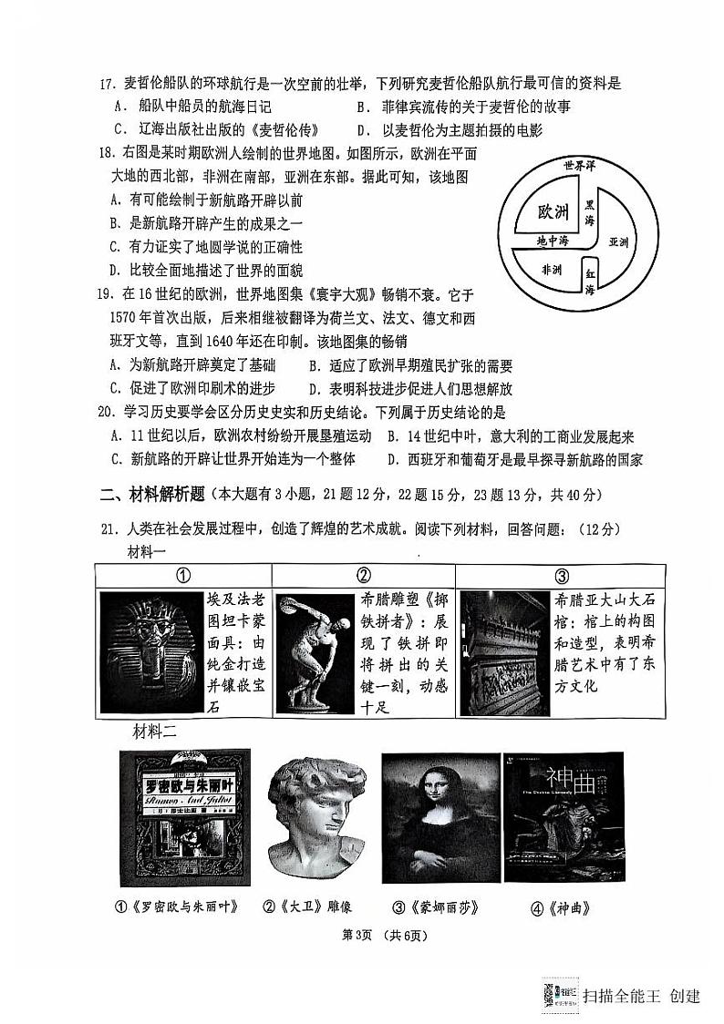 海南省儋州市2024-2025学年九年级上学期11月期中历史试题第3页