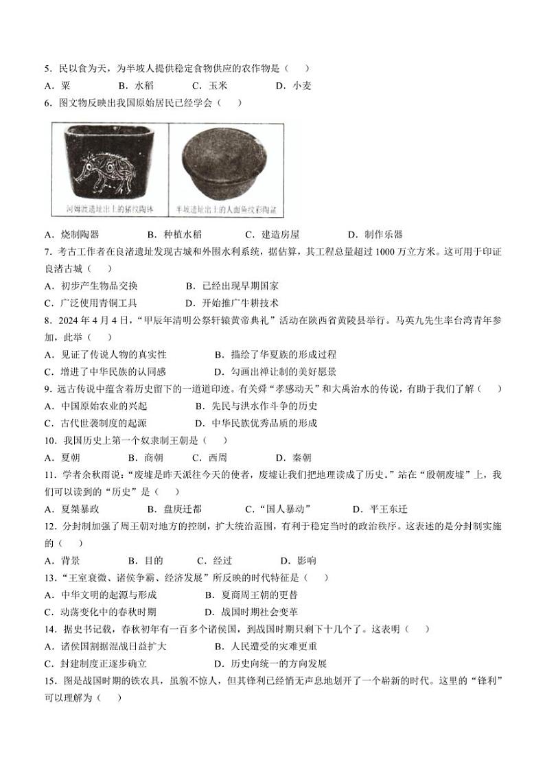 福建省福州市福清市2024～2025学年七年级(上)期中历史试卷(含答案)第2页