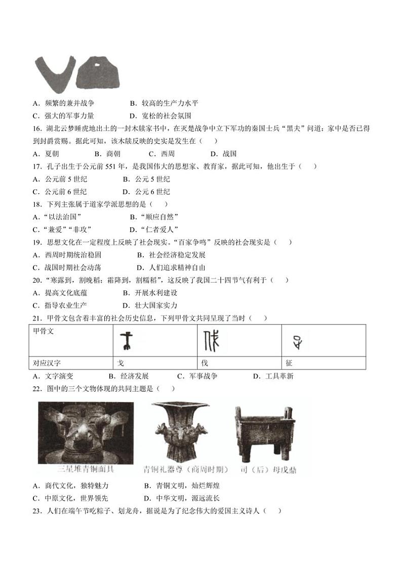 福建省福州市福清市2024～2025学年七年级(上)期中历史试卷(含答案)第3页