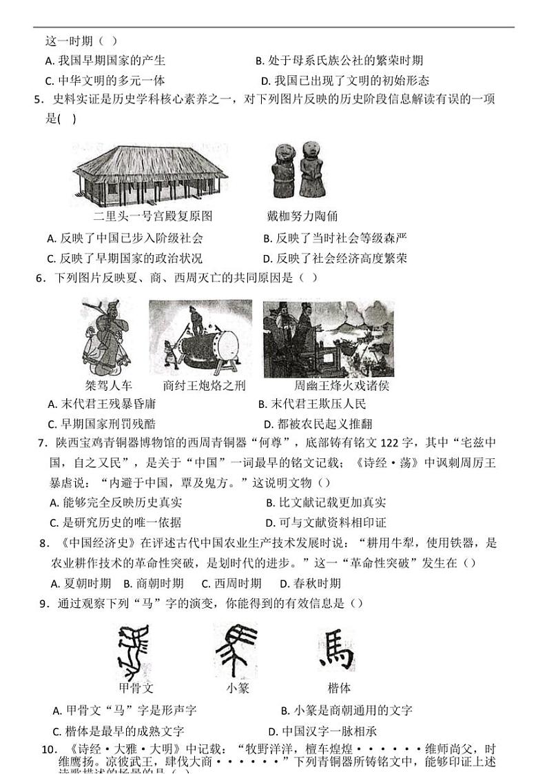 河南省濮阳市范县2024～2025学年七年级(上)期中历史试卷(含答案)第2页